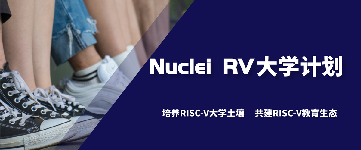 RV 大学计划